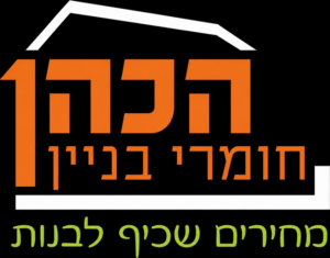לוגו הכהנים חומרי בניין — מחירים שכיף לבנות