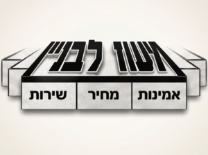 לוגו מעוז לבניין — אמינות, מחיר, שירות