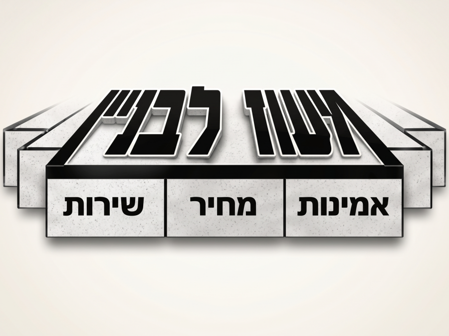 לוגו מעוז לבניין — אמינות, מחיר, שירות